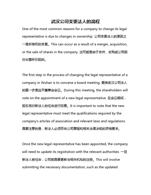 武汉公司变更法人的流程