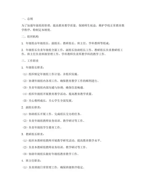 年级组日常管理制度