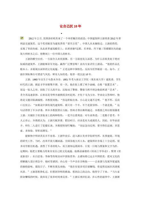 高考语文 智慧阅读第二辑 让自己沉10年作文素材