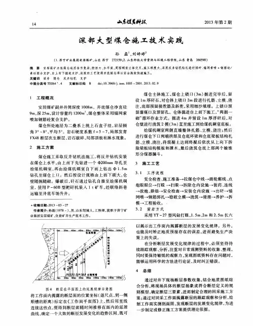深部大型煤仓施工技术实践