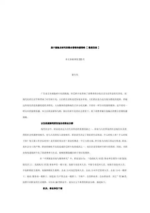 论基于接触点研究的整合营销传播策略(doc 10页)