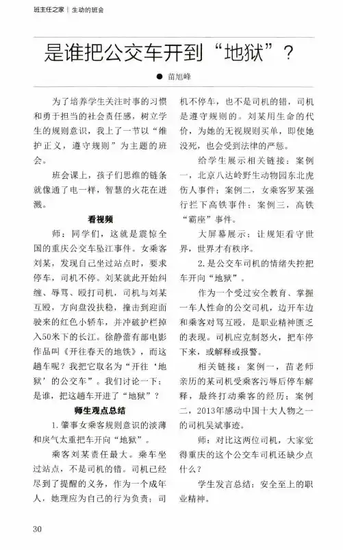 是谁把公交车开到“地狱”？