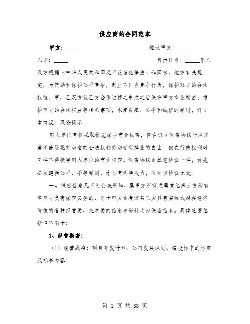 供应商的合同范本(8篇)