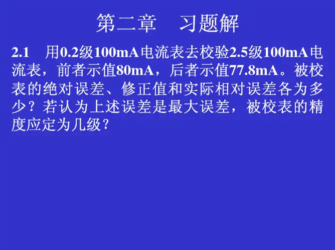 第二章习题解1