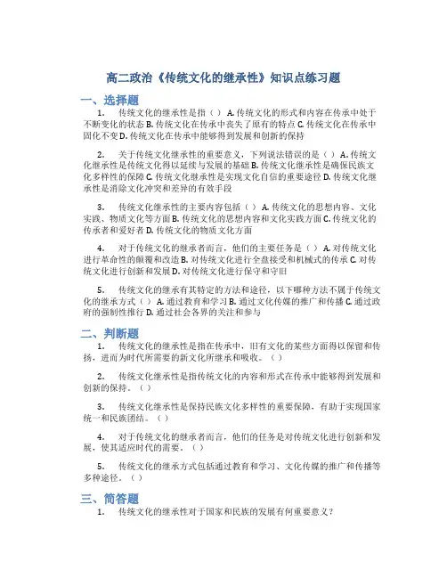 高二政治《传统文化的继承性》知识点练习题