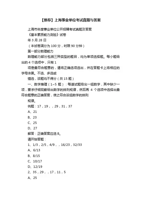 【推荐】上海事业单位考试真题与答案