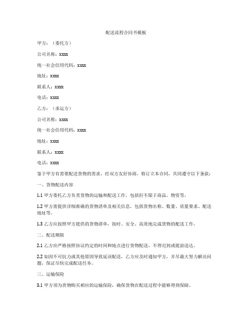 配送流程合同书模板