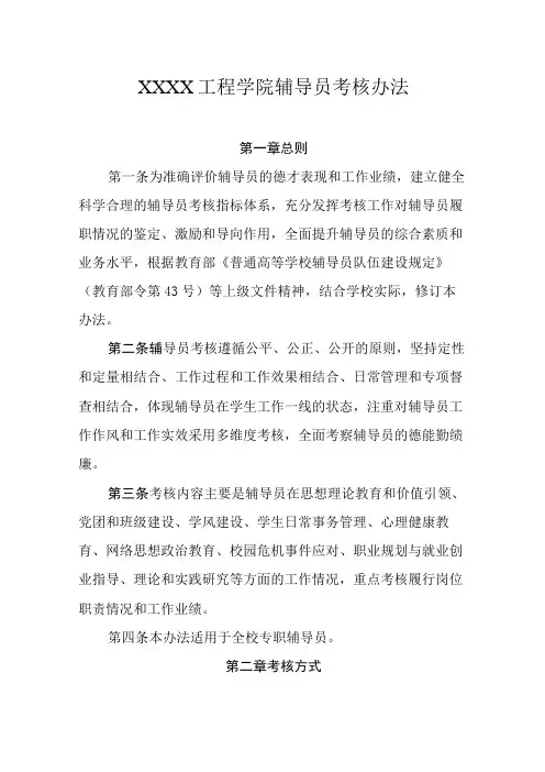 工程学院辅导员考核办法