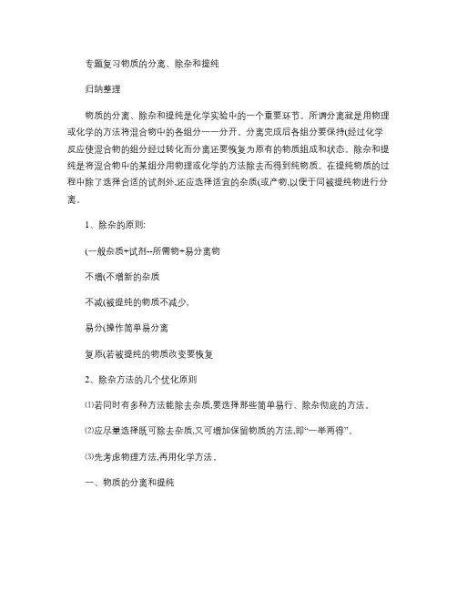 九年级化学中考复习专题六--物质的分离、除杂和提纯(精)