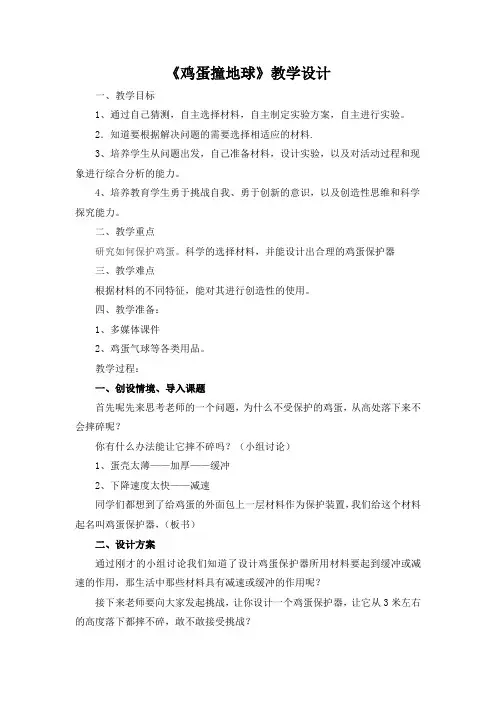 小学综合实践活动_鸡蛋撞地球教学设计学情分析教材分析课后反思