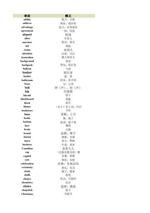 人教版新目标九年级英语全册单词表(按词性)