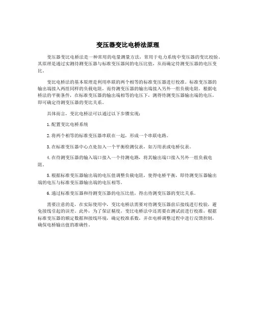 变压器变比电桥法原理