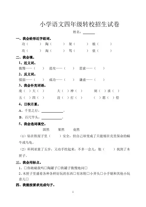 小学三年级升四年级语文试卷