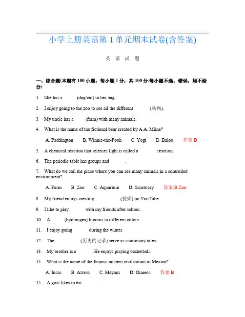 小学上册第一次英语第1单元期末试卷(含答案)