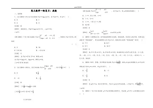 数学北师大版高中必修1高三数学一轮复习：函数