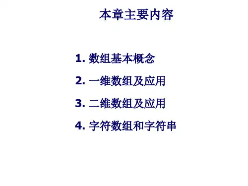 C程序设计数组课件