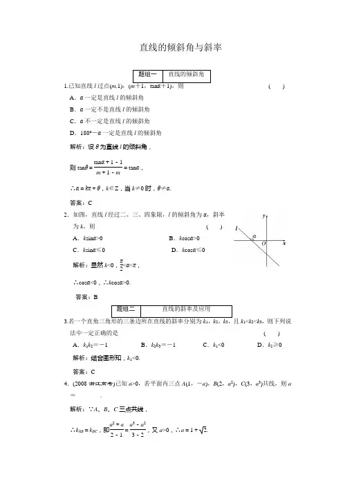 直线与方程复习题(含答案)