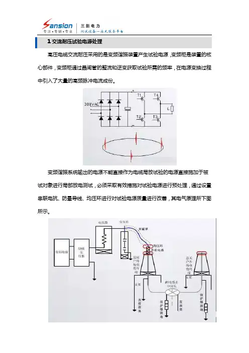 高压电缆在耐压试验过程中进行局部放电试验的方法