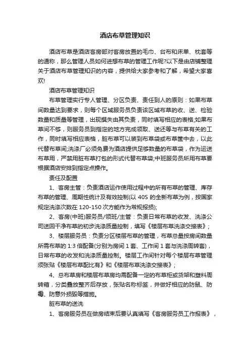 酒店布草管理知识