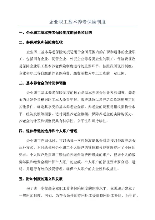 企业职工基本养老保险制度