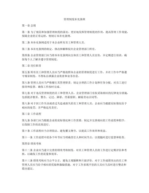 管理制度补充条例