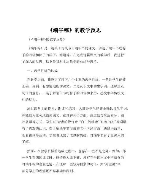 《端午粽》的教学反思