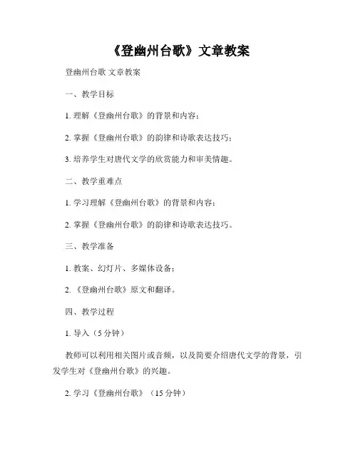 《登幽州台歌》文章教案