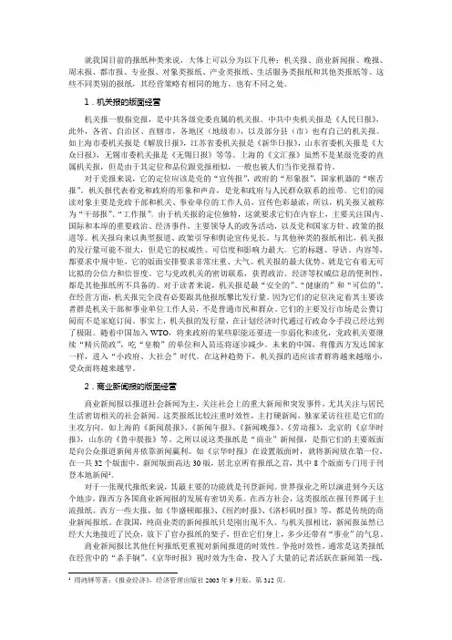 报纸种类简介