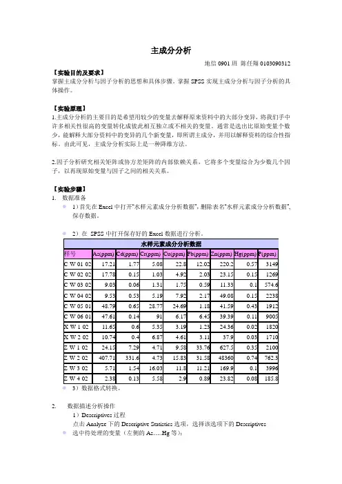 主成分分析实验报告