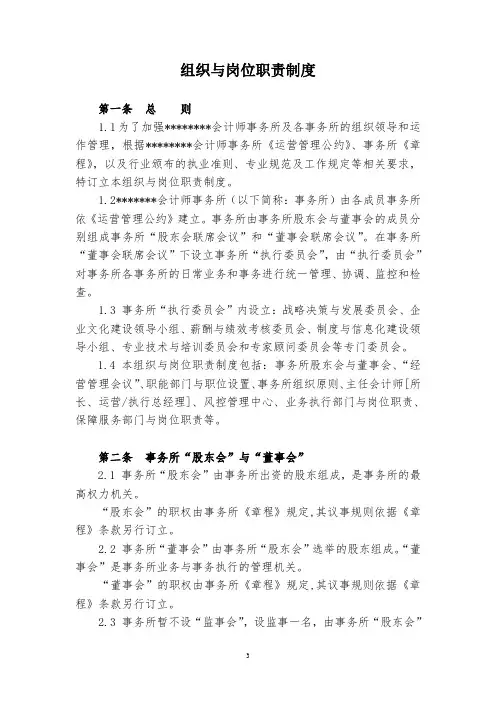 会计师事务所组织与岗位职责制度
