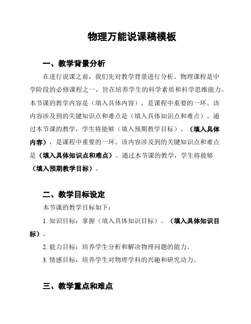 物理万能说课稿模板