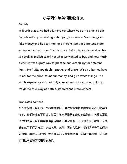 小学四年级英语购物作文