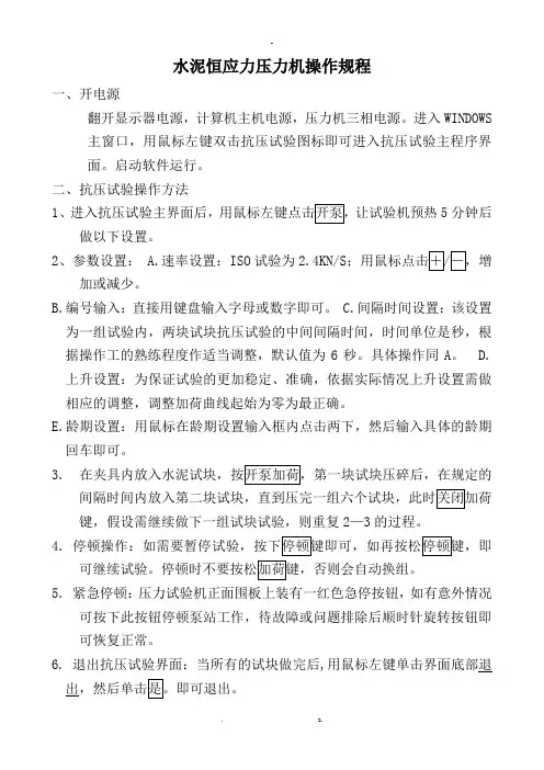 试验操作规程