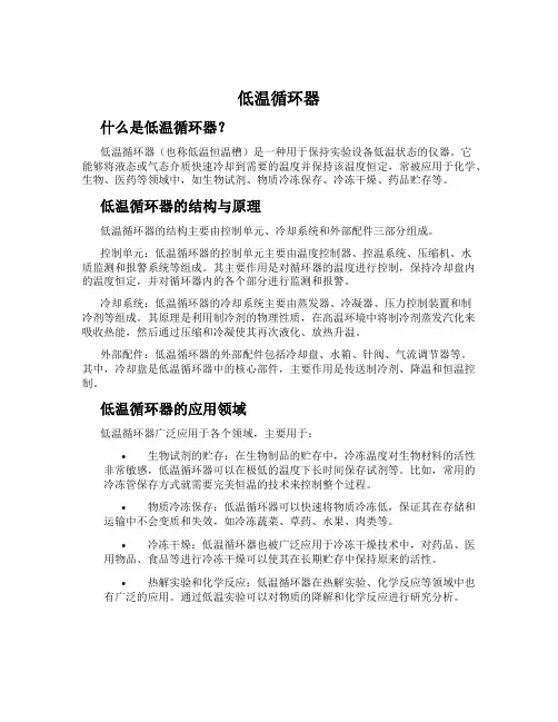 低温循环器