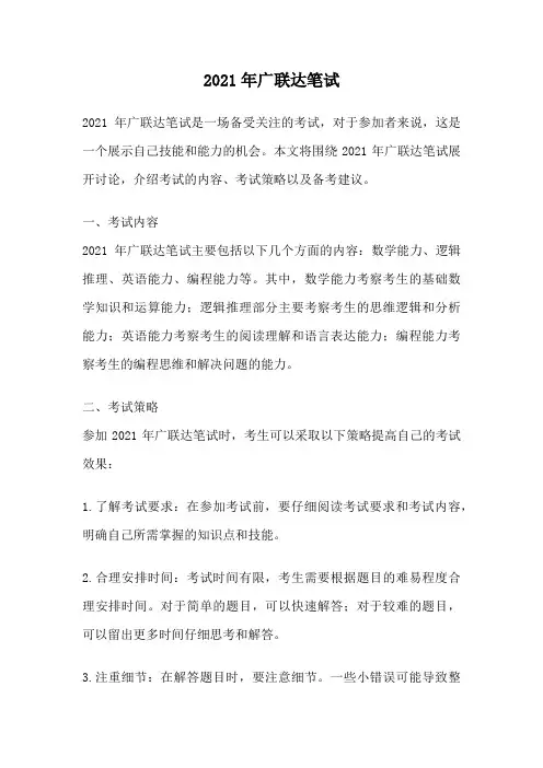 2021年广联达笔试
