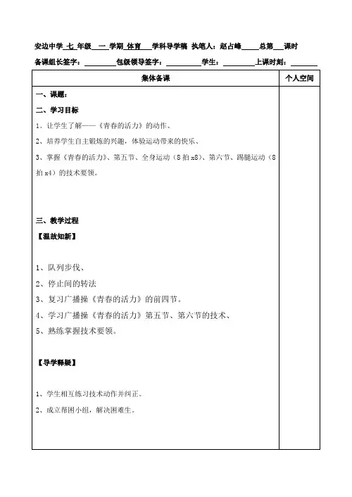 七年级体育——青春的活力二