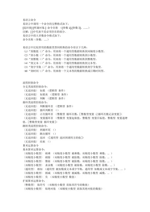 易语言常用命令