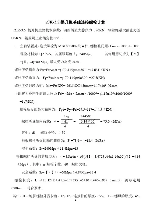 2JK-3.5提升机计算(新)[1]