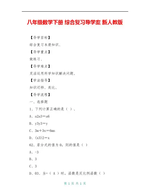 八年级数学下册 综合复习导学案 新人教版