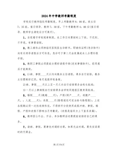 2024年中学教师考勤制度（四篇）