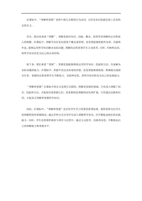 课标中行为动词理解和掌握的含义