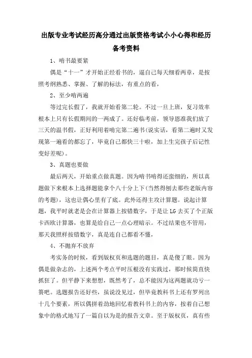 出版专业考试经验高分通过出版资格考试小小心得和经验备考资料