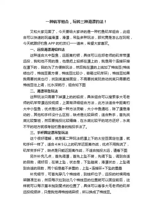 一种矶竿组合，玩转三种滑漂钓法！
