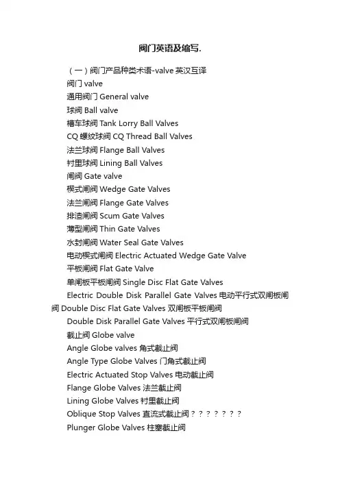 阀门英语及缩写.