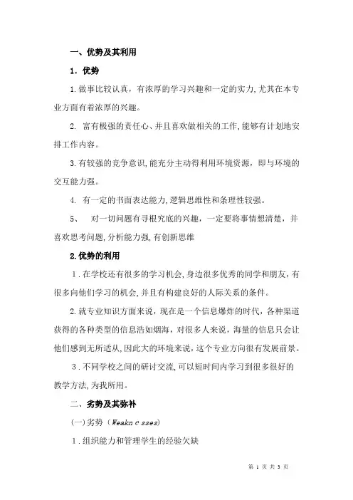 个人SWOT分析范本