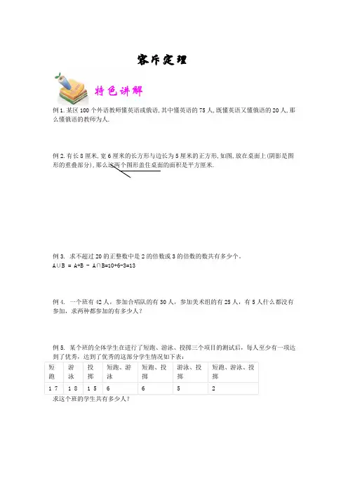 五年级数学培优之容斥定理