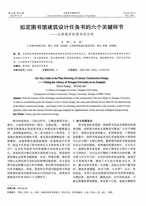 拟定图书馆建筑设计任务书的六个关键环节——以孝感学院图书馆为例