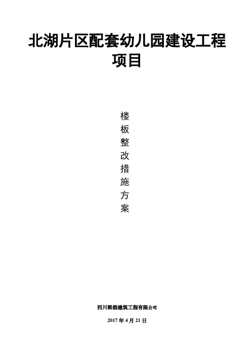 楼板拆除施工方案