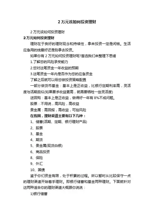 2万元该如何投资理财