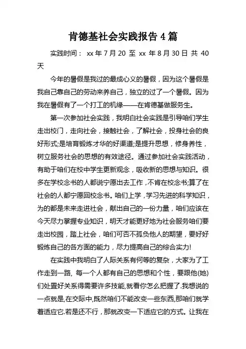 肯德基社会实践报告4篇